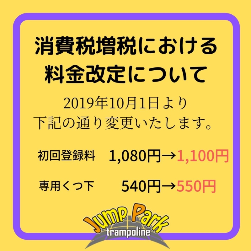 Read more about the article 料金変更のお知らせ