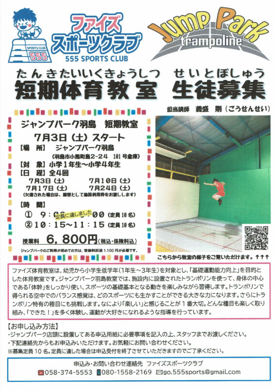 Read more about the article 第2期　短期体育教室生徒募集！！